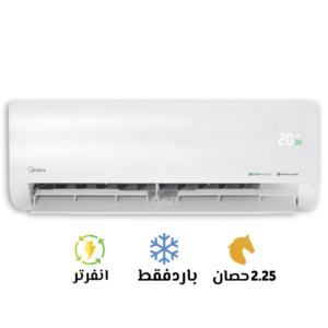 تكييف ميديا أل إيكو ماستر إنفرتر 2.25 حصان بارد فقط | Midea AL ECO MASTER Inverter 2.25 HP CO