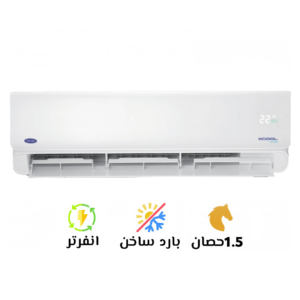 تكييف كاريير إكس كول إنفرتر 1.5 حصان بارد ساخن | Carrier XCOOL Inverter 1.5 HP HP