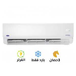 تكييف كاريير إكس كول إنفرتر 3 حصان بارد فقط | Carrier XCOOL Inverter 3 HP CO