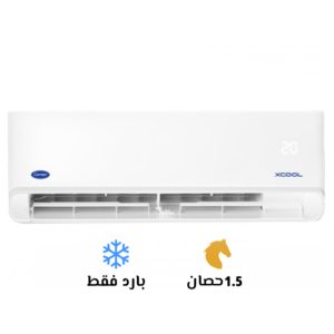 تكييف كاريير إكس كول نيو 1.5 حصان بارد فقط