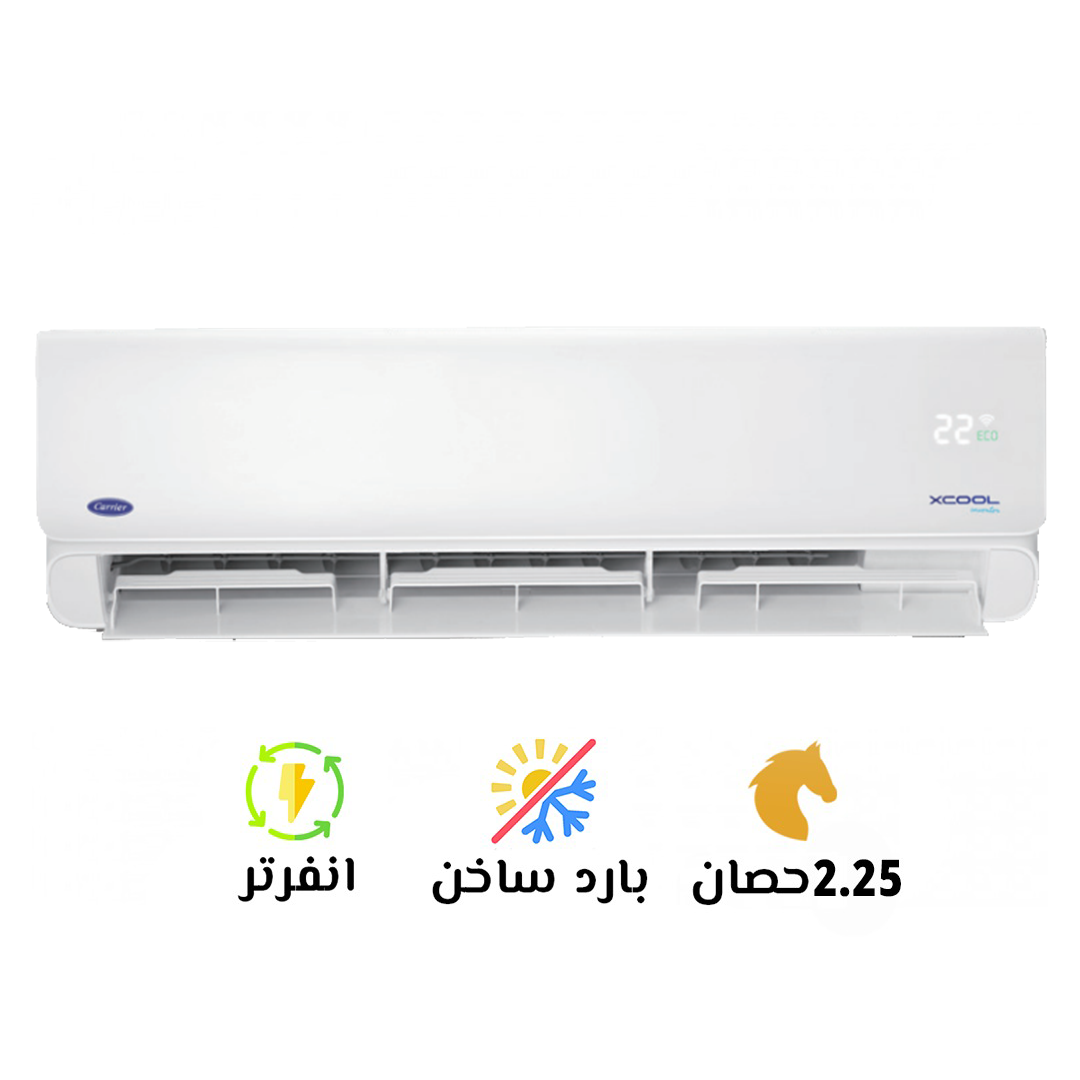 تكييف كاريير إكس كول نيو 2.25 حصان بارد ساخن