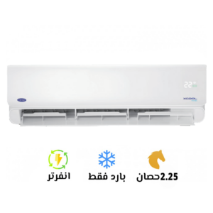 تكييف كاريير إكس كول نيو 2.25 حصان بارد فقط