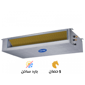 تكييف كاريير كونسيلد كلاسيكول برو 5 حصان بارد ساخن