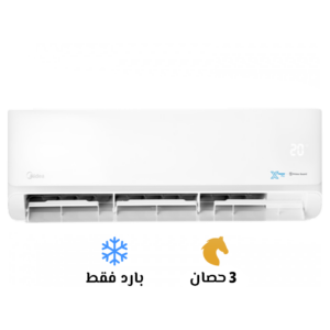 تكييف ميديا إكستريم برو نيو 3 حصان بارد فقط